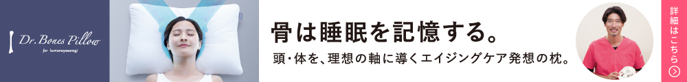 Dr.Bones Pillow for kumonoyasuragiのブランドサイト