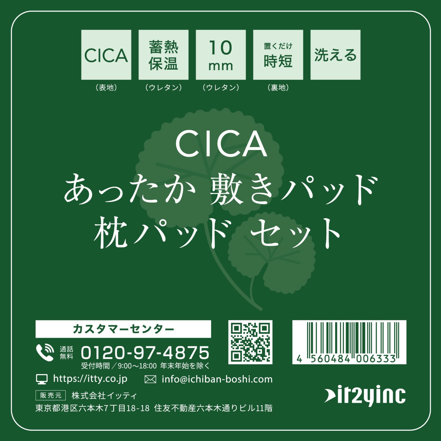 CICA あったか敷パッド・枕パッドセット_商品画像