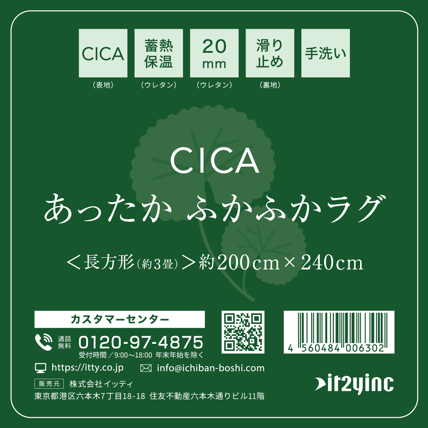 CICAあったかふかふかラグ_商品画像